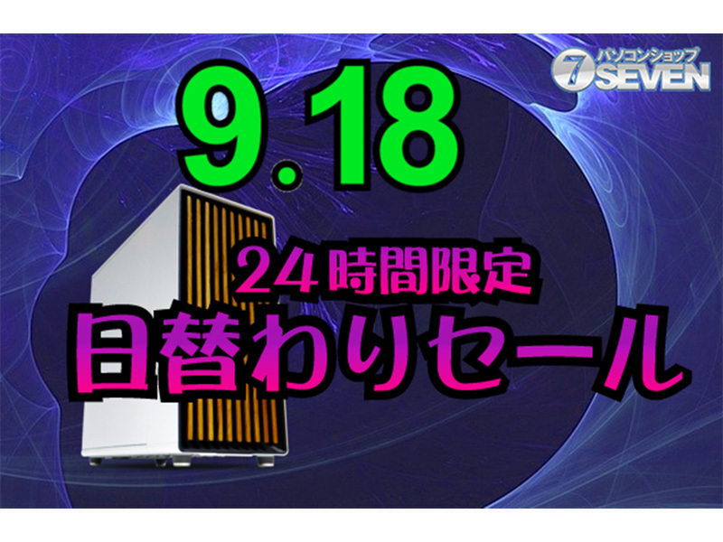 ASCII.jp：最新ゲーミングPCをお得にゲット！セブンアールジャパンが24