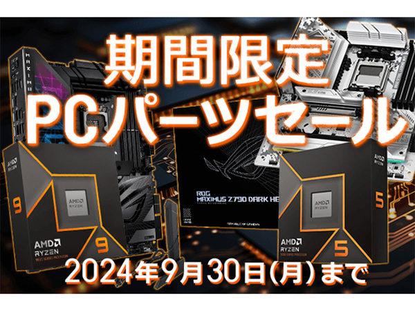 AMD Ryzenと対応マザーボードがセットでお得！期間限定PCパーツセール