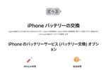 【悲報】iPhone 16 Pro／Max、バッテリー交換料金が高い