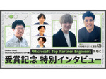 「Microsoft Top Partner Engineer」受賞者にインタビュー！～ Modern Work＆Business Application編〔FIXERはたらくひと図鑑〕