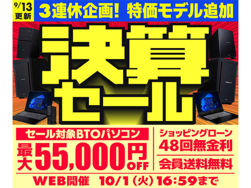 ASCII.jp：パソコン工房WEBサイト、BTOパソコンが最大55,000円OFFの