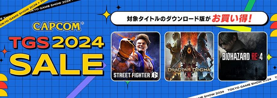 『ドラゴンズドグマ 2』ほかがお買い得！「CAPCOM TGS 2024 SALE」を開催