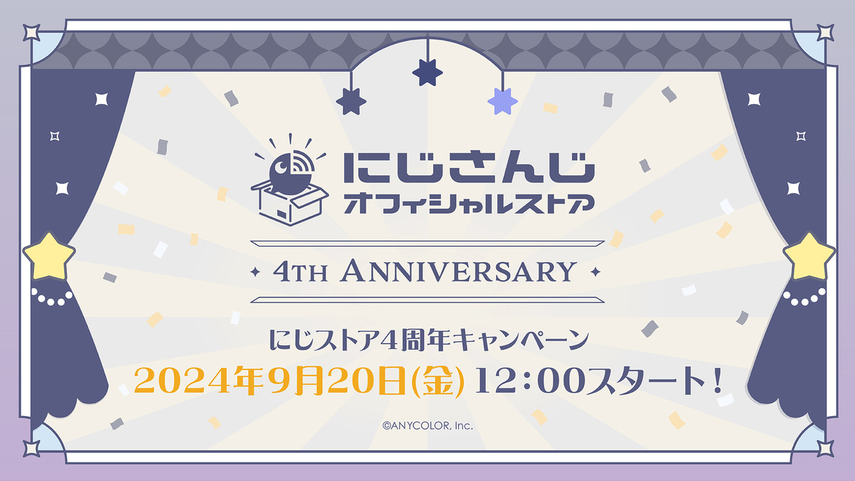 ASCII.jp：にじさんじ公式ストア4周年 2000円以上購入でプレゼント