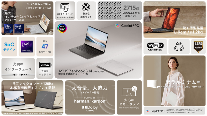 「CoreUltra2」搭載の「Zenbook S14」を日本でも発売