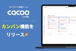 オンライン作図ツールのCacoo上で“視覚的なタスク管理”、「カンバン」機能が追加