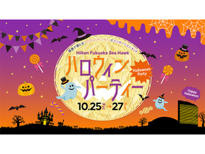 今年も「Hilton Fukuoka Sea Hawk」で華やかなハロウィンパーティー開催！