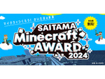 さいたま市が主催する「SAITAMA Minecraft AWARD 2024」ワークショップが11月30日開催