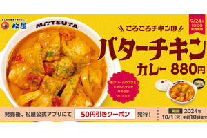 松屋「ごろごろチキンのバターチキンカレー」復活！ 9月24日から濃厚クリーミーな味わいがまた楽しめる