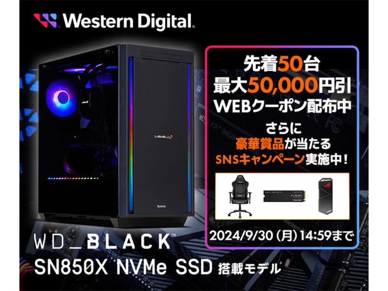 ASCII.jp：パソコン工房、新WD_BLACK搭載PCで使える最大5万円OFFクーポン配布！豪華景品当たるSNSキャンペーンも実施中