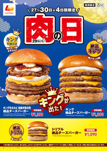 キング牛カルビ 和風半熟月見絶品チーズバーガー