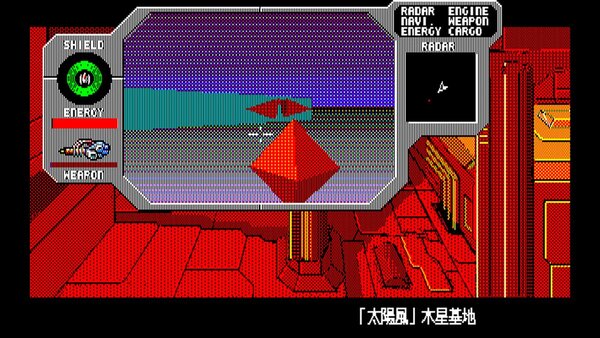 『EGGコンソール スタークルーザー PC-8801mkIISR』がSwitchで本日9月19日にリリース！