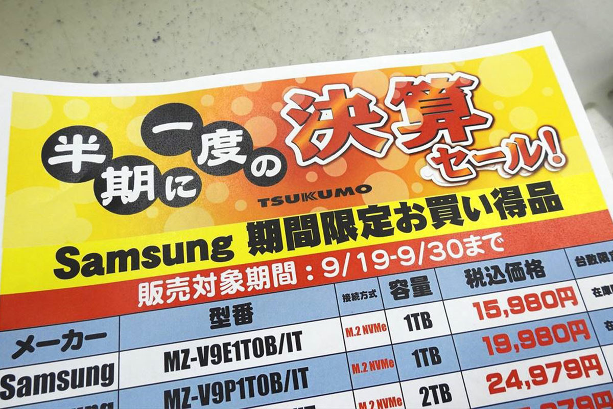 ASCII.jp：普段ならやや高めのSamsung製SSDが今月末までお買い得!!