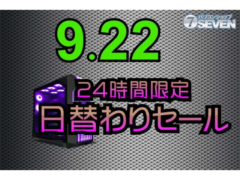 ASCII.jp：セブンアールジャパン、最新ゲーミングPCを最大61,000円オフ