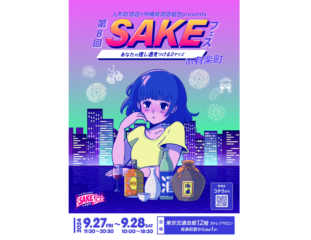 交通会館で開催の「SAKEフェス」