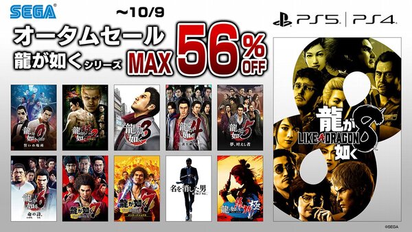 「龍が如く」シリーズ作が最大56％オフ！PS Storeでセガがセールを開催