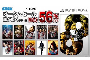 「龍が如く」シリーズ作が最大56％オフ！PS Storeでセガがセールを開催