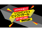 JAPANNEXT、リファビッシュ品モニターが最大40%割引となる「リファビッシュビッグバザール」を1週間限定で開催