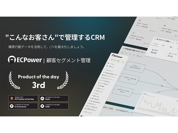 ECPowerがカスタマージャーニー機能をリリース、海外市場進出を加速