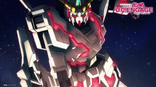 「ユニコーンガンダム（ハイパー・メガ・ランチャー装備）」などが登場！『ガンダムUCE』で超限定ガシャを開催