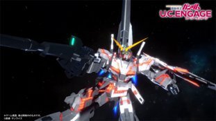 「ユニコーンガンダム（ハイパー・メガ・ランチャー装備）」などが登場！『ガンダムUCE』で超限定ガシャを開催