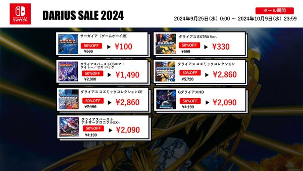 家庭用／Steamでシリーズ作が最大80％オフ！タイトーが「ダライアスセール2024」を開催