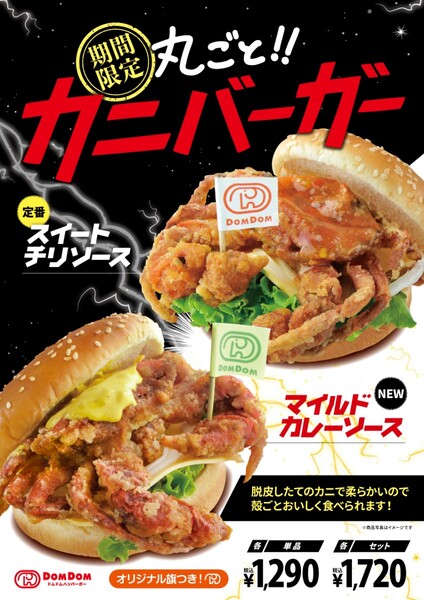 丸ごと!!カニバーガー