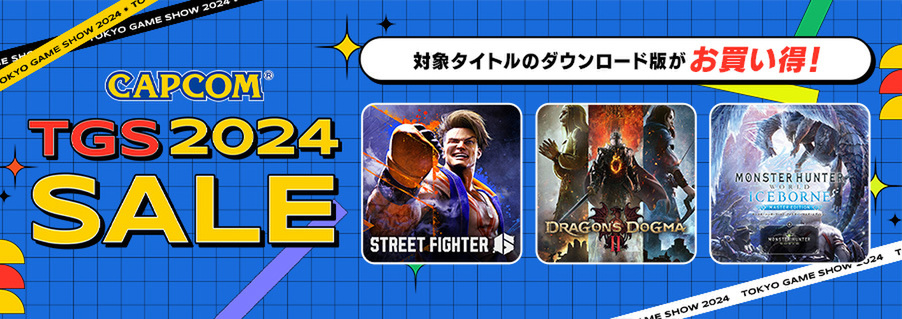 「モンハン」シリーズなどを追加！「CAPCOM TGS 2024 SALE」がアップデート