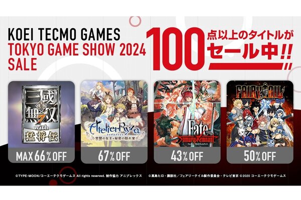 最大90％オフ！コーエーテクモが「TOKYO GAME SHOW 2024 セール」を
