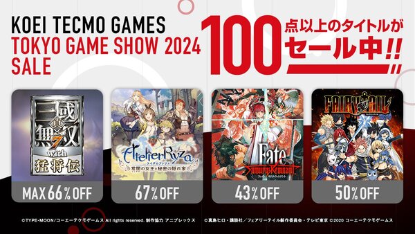 最大90％オフ！コーエーテクモが「TOKYO GAME SHOW 2024 セール」を開催中