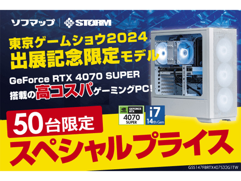 ASCII.jp：ソフマップ、東京ゲームショウ2024出展記念！限定ゲーミング 