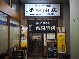 なにやら不思議なネオンとのれん！ 昭和感漂う「歌える居酒屋　本日開店」で取材中にみんなと大合唱！