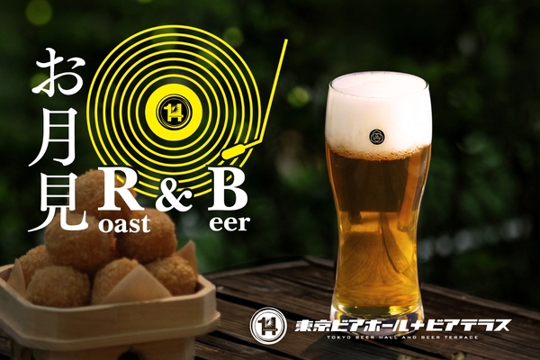 お月見R&B