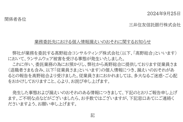 三井住友信託銀行のニュースリリース