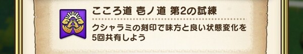 新職業「天地雷鳴士」の強みは？なんと、あの効果を「共有」できます！【『DQウォーク』プレイ日記#112】