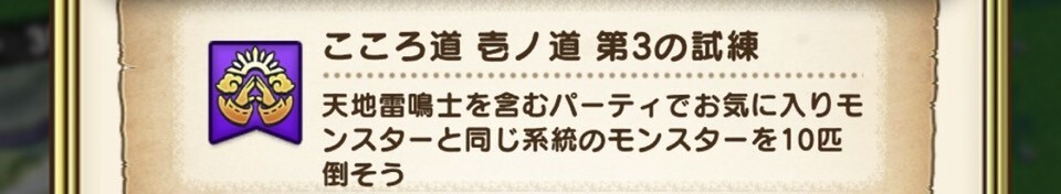 新職業「天地雷鳴士」の強みは？なんと、あの効果を「共有」できます！【『DQウォーク』プレイ日記#112】