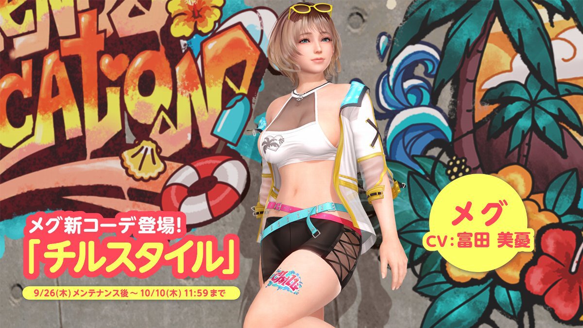 『DOAXVV』にメグ（CV：富田美憂さん）の新SSR水着「チルスタイル」が登場！