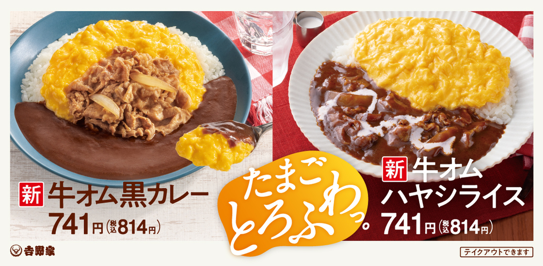 「牛オム黒カレー」と「牛オムハヤシライス」