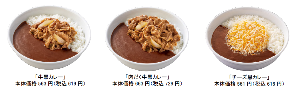 黒カレー