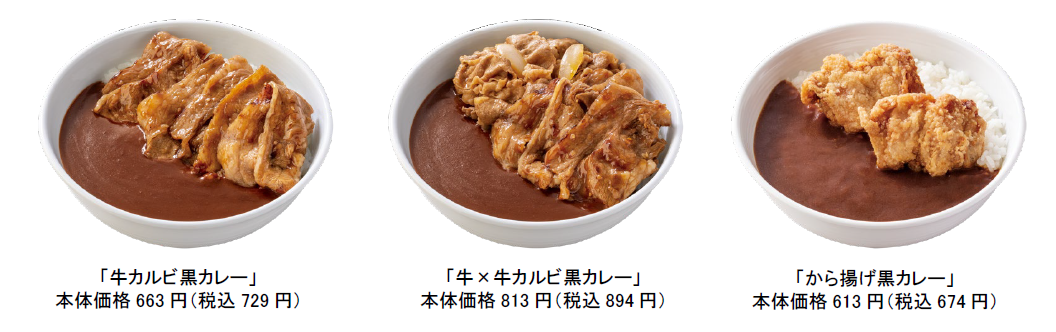 黒カレー