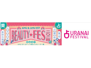 九州初登場！「JR HAKATA CITY Beauty Fes」＆占いフェスで心も身体も美しく