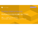 国土交通省、新たなビジネスアイデアを募集！「PLATEAU STARTUP Pitch 03」開催決定