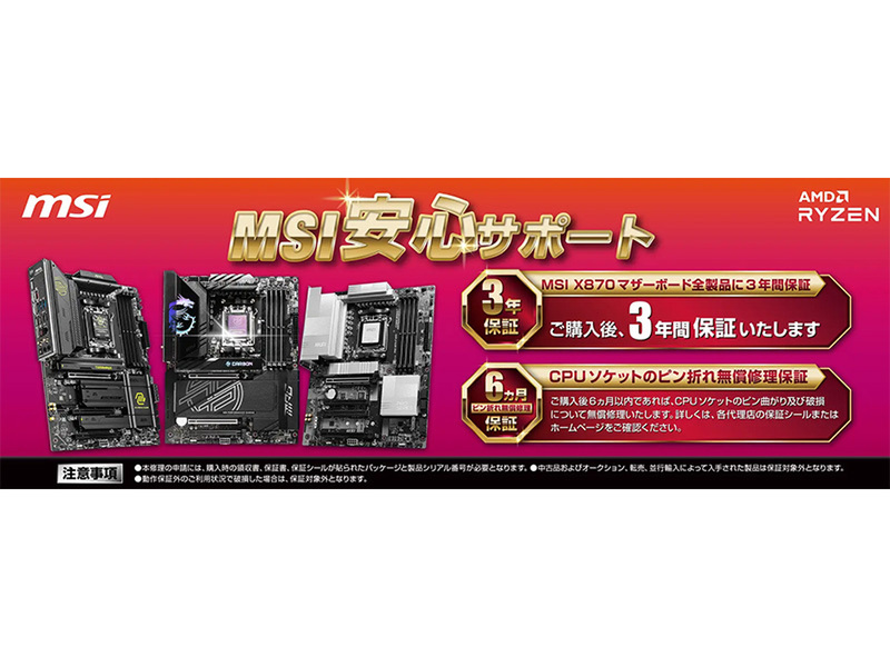 ASCII.jp：MSI、X870EおよびX870チップセット搭載マザーボードの保証