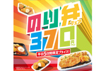 ほっともっと「のり弁」シリーズが最大90円オフ！ 10月7日～11日の5日間限定フェア開催