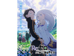 秋の空気になってきた中、秋アニメ特集スタート！ 『Re:ゼロ』3期に『甘神さんちの縁結び』