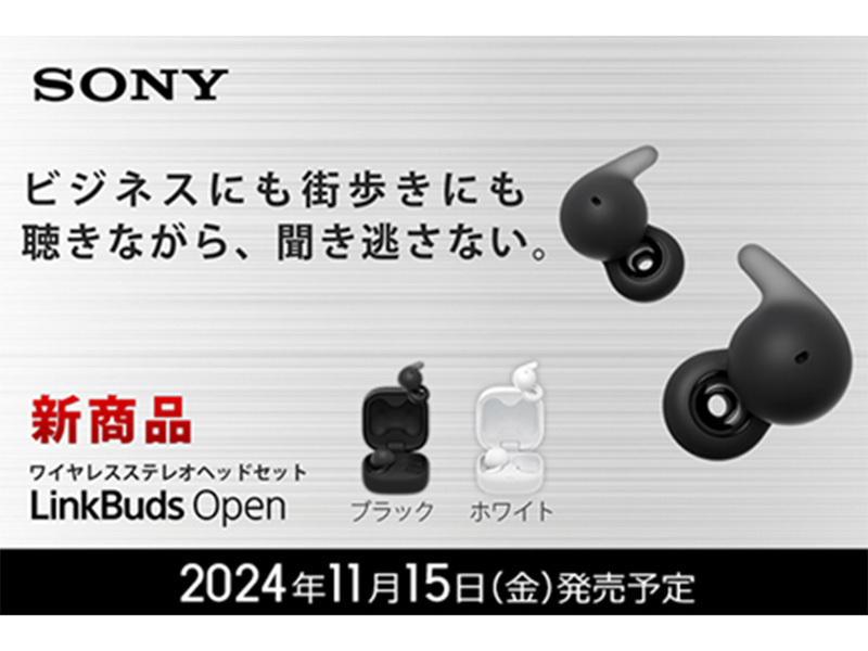 ASCII.jp：ソニー「LinkBuds」シリーズ、予約受付開始！ 新しい