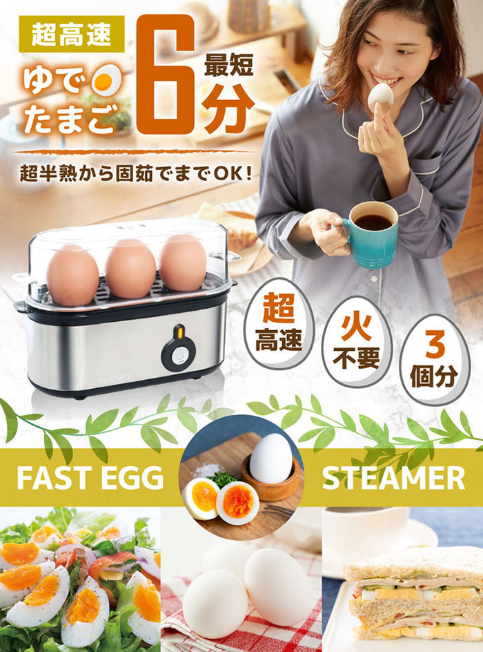 ASCII.jp：最短6分! 卓上で簡単ゆでたまご「超高速エッグスチーマー」