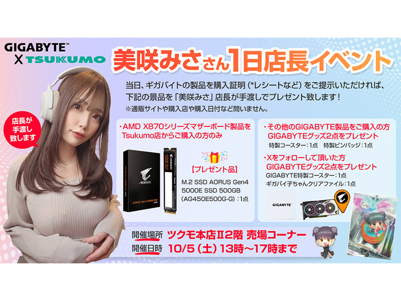商品確認はいからさん特典ミサみさ様 ASCII.jp：美咲みさが1日店長に！GIGABYTEとTSUKUMOが豪華景品付き
