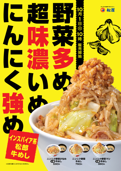 ニンニク野菜牛めし