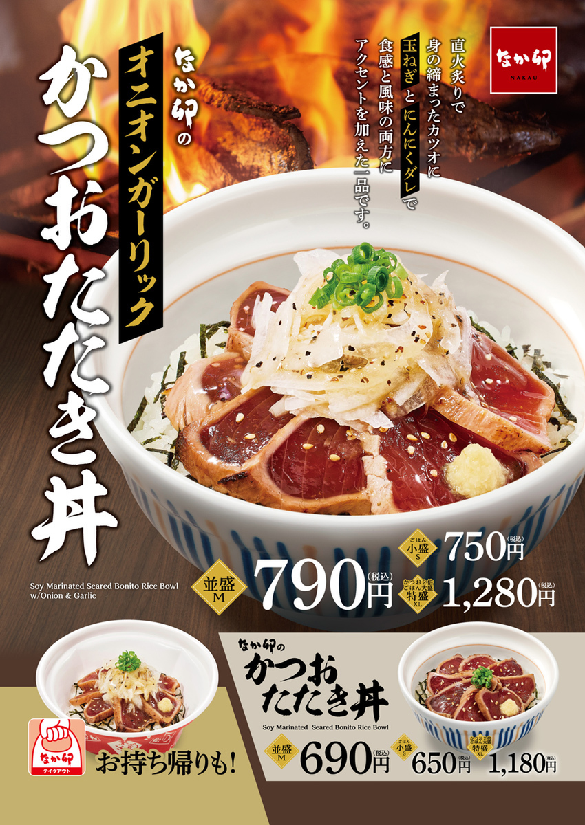 オニオンガーリックかつおたたき丼