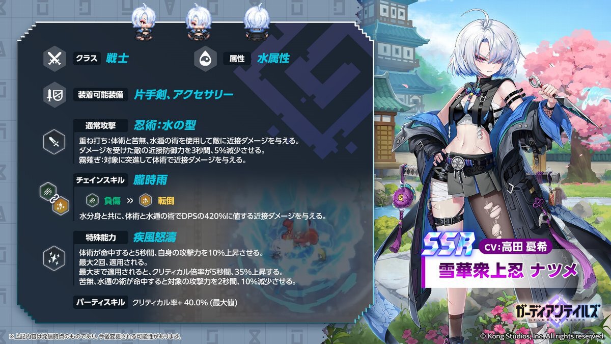 『ガーディアンテイルズ』にて「雪華衆上忍 ナツメ（CV：高田憂希さん）」が日本先行実装！